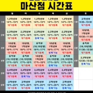 [김포축구교실] 김포프라임축구클럽 마산점 시간표