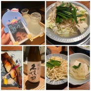 [오사카여행] 엔시티드림 TDS3 투어(21) 와쇼구도고로 다츠다야의 모츠나베, 생선구이와 사케디너