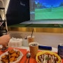 하남 미사 스크린골프, 더스윙제트 : 스크린치면서 식사까지 가능한 곳