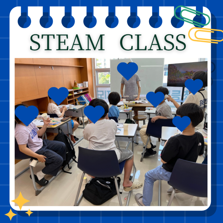 초등부 STEAM CLASS/ 여수글로리영어학원/ 여수영어학원 : 네이버 블로그