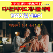 허위사실 비속어, 디시인사이드 갤러리 게시글 삭제 디지털 장의사