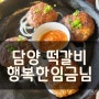 전남 담양 점심 맛집 - 광주 근교 가족 외식 추천 행복한임금님