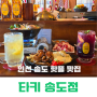 인천 송도 맛집 철판요리가 맛있는 핫플 술집 이자카야 타키