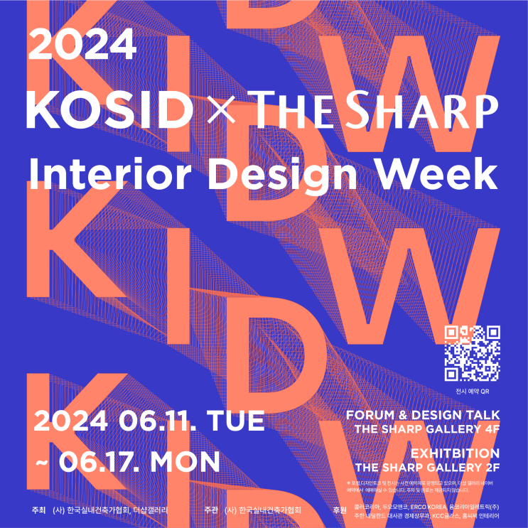 KOSID(코시드) x THE SHARP(더샵)인테리어디자인위크(KIDW) 개최! : 네이버 블로그