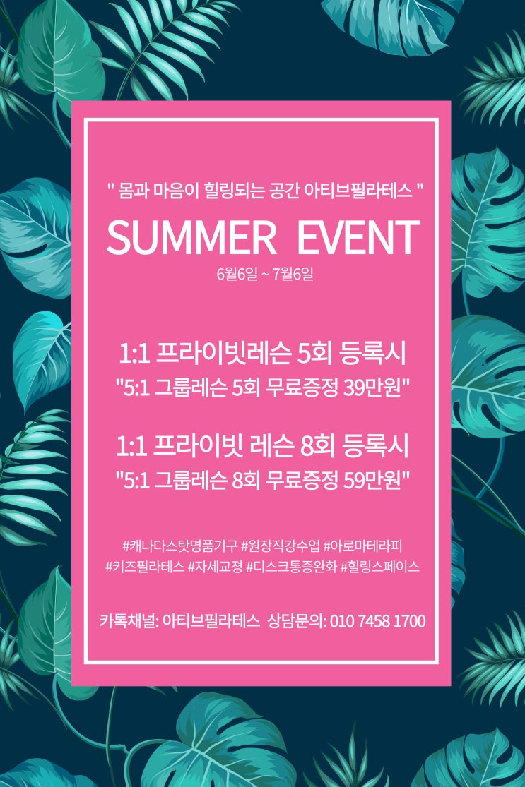 [아티브필라테스]HELLO, SUMMER EVENT! : 네이버 블로그