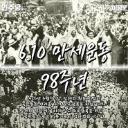 [카드뉴스] 6.10 만세운동, 6.10 민주항쟁의 정신
