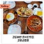 강문해변 강릉궁짬뽕 불맛 가득했던 현지인 추천 맛집