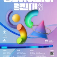 [포스터] 제18회 직업계고 창의아이디어경진대회