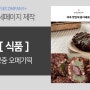 궁중 오메기떡 식품 상세페이지 제작