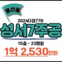 대구달서구용산동 아파트경매 성서7주공(세븐하이츠) 23평형 급매 시세 경매정보