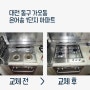 대전 오븐 일체 제품 가스레인지만 교체해드렸어요^^ SK매직 가스레인지(GRAB323K) 설치