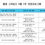 강동구 플립 그라운드 6월 1주 유아체육 어린이체육 초등체육 주말체육