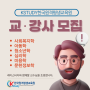 Kstudy한국원격평생교육원 교•강사 모집