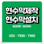 인계동 현수막 제작 배너 실사출력 플랜카드 설치 비용