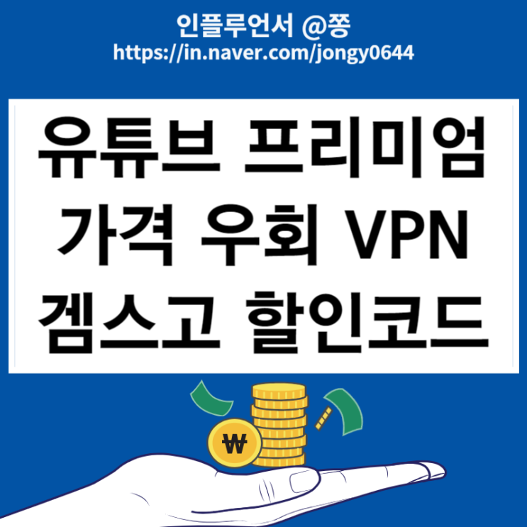 uc720ud29cube0c ud504ub9acubbf8uc5c4 uac00uaca9 vpn uc6b0ud68c uc5c6uc774 uac9cuc2a4uace0 ud560uc778ucf54ub4dc : ub124uc774ubc84 ube14ub85cuadf8