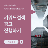 키워드검색광고대행사 마케팅 비용 알아보기