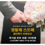 서울 예쁜 웨딩홀 추가금 없는 스드메 계약 후기