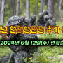 [육군 징집병] 현역병입영 본인선택원 2024년 6월 12일 14시 선착순 접수
