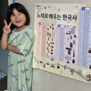 예비초등 준비 OGRIT쌤과 노래로 배우는 한국사 포스터