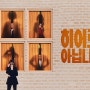 결국 5%를 넘지 못했네 - JTBC 히어로는 아닙니다만 종영