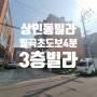 대구빌라마마 달서구 상인동 월곡초등학교부근 3층빌라 상인동 동신빌라트