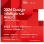 [공모전] 2024 DIA 개최 및 공모(Design Intelligence Award)