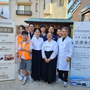 원광대학교 한방병원, 일본 오사카에서 의료봉사 및 건강 강연 진행