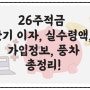 카카오뱅크 26주적금 만기 이자 풍차 추천 리뷰