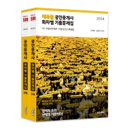 공인중개사 책 추천 | 2024 에듀윌 공인중개사 1차·2차 회차별 기출문제집 신간 출시 안내