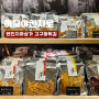 일본 후쿠오카 텐진지하상가 고구마튀김 맛집 이모야킨지로