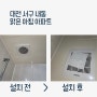 대전 환풍기 20년 사용한 욕실용 환풍기 교체!