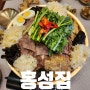 성수동 데이트 하기 좋은 뚝섬역 한식 맛집 홍성집 (feat, 한우 어복쟁반 & 육전)