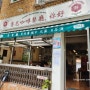 홍콩 분위기 가득한 일곡동 홍콩 음식점, 레이호우