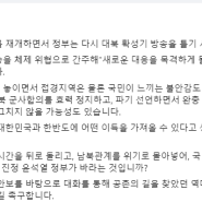 북한이 오물풍선 살포를 재개하면서 정부는 다시 대북 확성기 방송을 틀기 시작했습니다