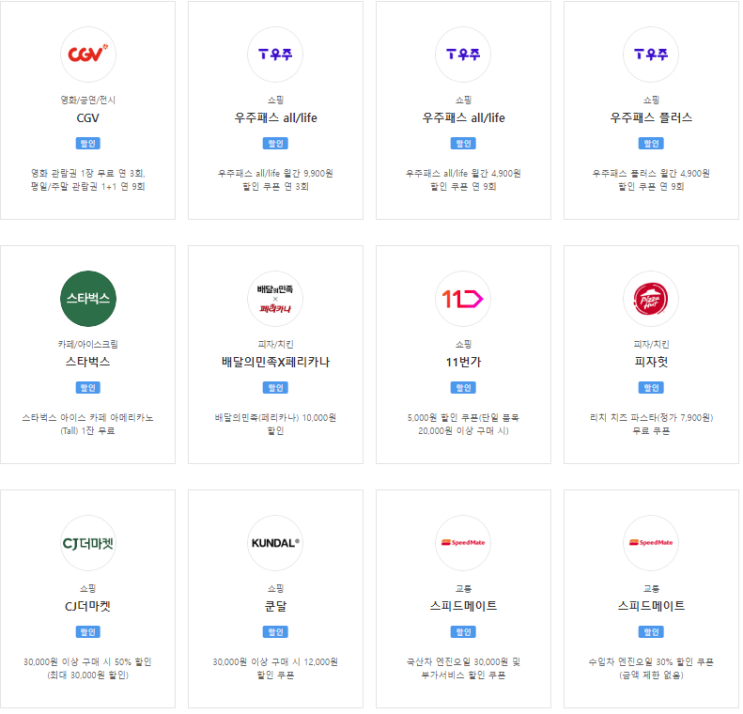 SKT VIP 고객 꿀팁! - VIP PICK , Btv 할인쿠폰 제대로 알고 쓰기 : 네이버 블로그