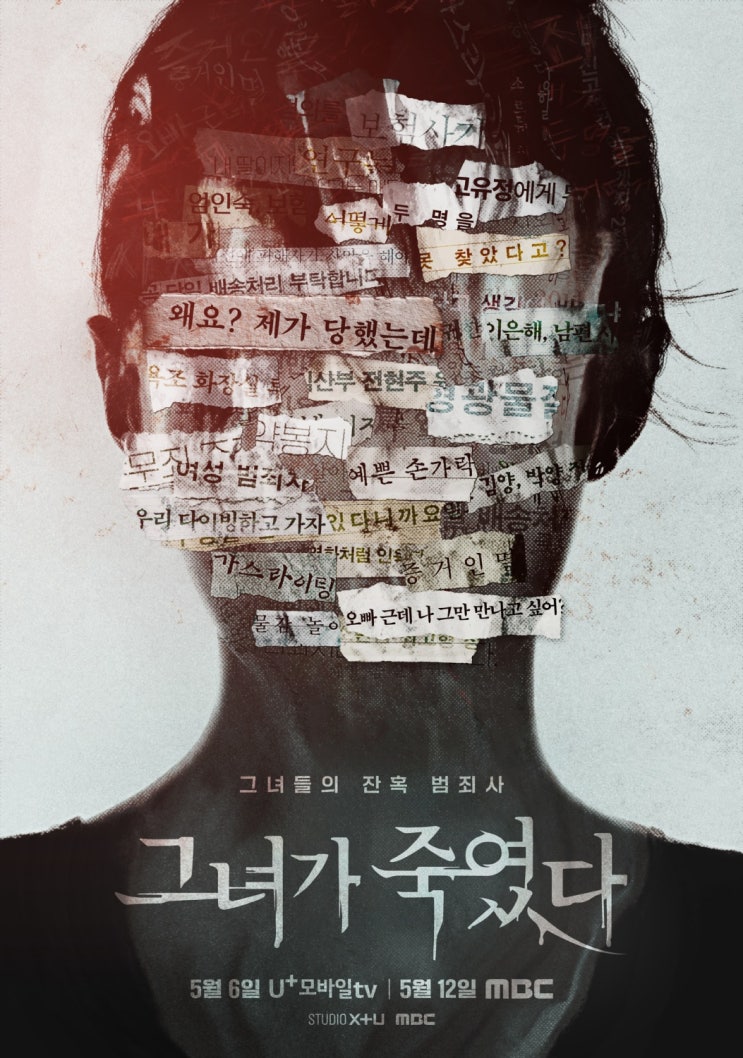엄여인/엄인숙 사건·근황: 다큐 6화/6회(엄여인/엄인숙 사건 방송시간 공식영상) *ott·mbc다큐.영화아님 : 네이버 블로그