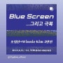 [볼만한 전시]조정신, 위니킴 초대전 'Blue Screen. . . 그리고 극복'
