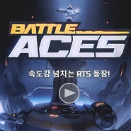 RTS, 부활 돕는다! 언캡드게임즈, Battle Aces 최초 공개