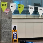 자유수영 원정대 | 동해보양온천 컨벤션호텔 해수수영장