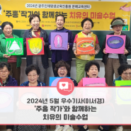 [광주인재평생교육진흥원] 2024년 소셜기자단 - 5월 선정 우수기사 (이서경 기자) III
