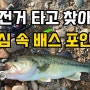 자전거 타고 찾아간 도심 속 배스 포인트 금강 배스낚시