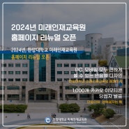 한양대학교 미래인재교육원 I 홈페이지 리뉴얼 오픈🎉