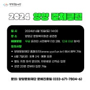 양양문화재단 양양 컬처 클럽 - 최태성 한국사 강사
