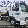 2013년 등록 5톤살수차 탱크용량 7.3KL 260마력!!