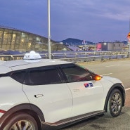 인천공항 콜밴 가격 예약 정보 우리콜센터 택시 출국 샌딩 후기