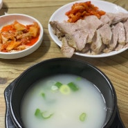 월강부산돼지국밥 연남동 맛집, 돼지국밥과 수육