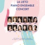 [6월 22일] 라리에또 피아노 앙상블 연주회