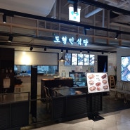 마산 신세계백화점 맛집 도형민식당에 가다