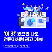 직접운영 광고주를 위한 3단계 광고효율상승 신박템 소개!