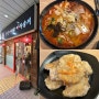 [일산] 웨스던돔 맛집 '충칭 마라탕 마라샹궈 본점‘ / 일산 마라탕 맛집